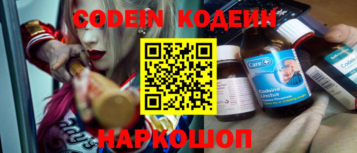 Северобайкальск  Кодеиновый сироп Lean напиток Lean (лин)  Вход с VPN 