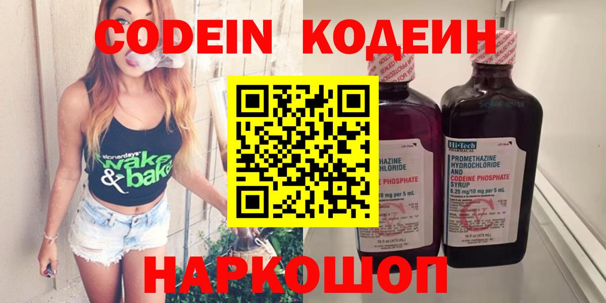 Кодеин напиток Lean (лин) Северобайкальск