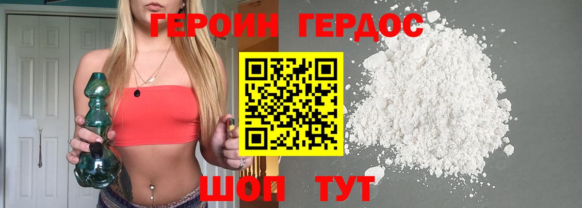 ГЕРОИН Афган Северобайкальск