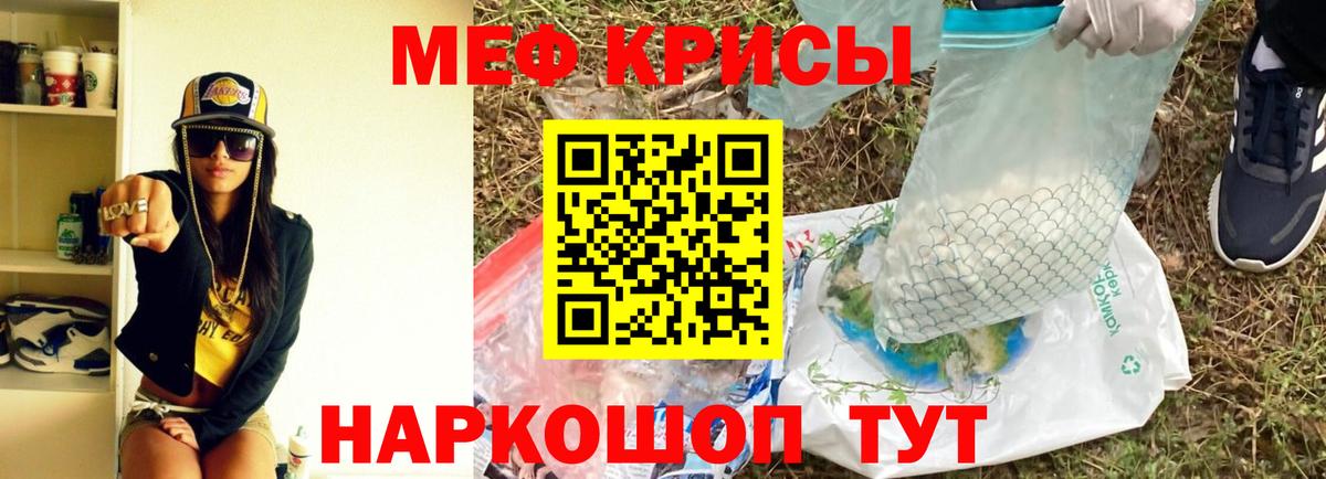 Меф  Северобайкальск