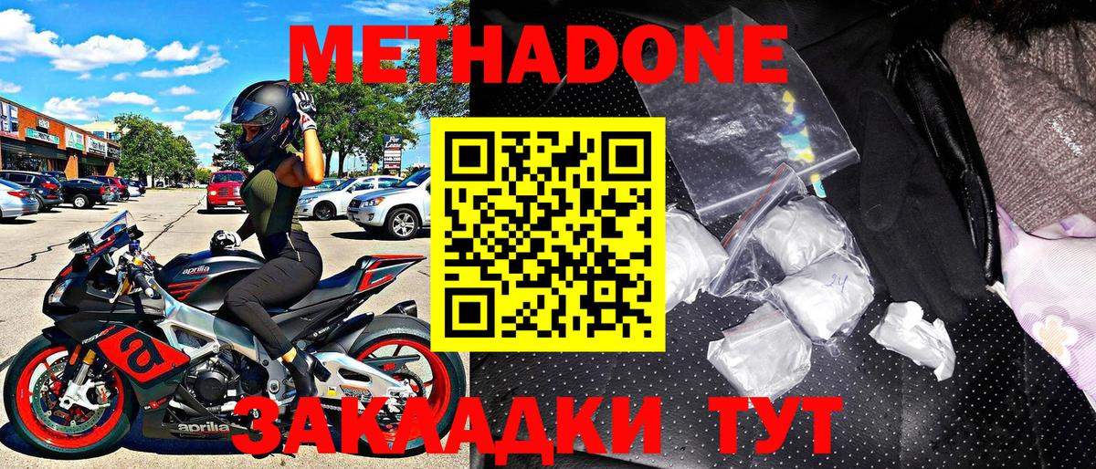 Метадон кристалл Северобайкальск